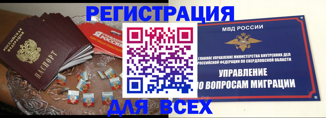 временная регистрация для всех в Нижней Туре
